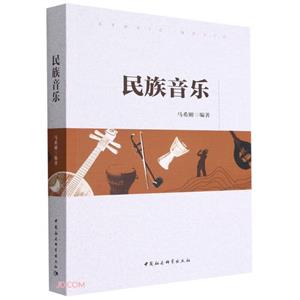 民族音樂 民族音樂