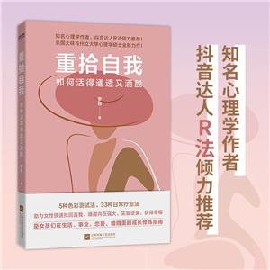 重拾自我 重拾自我