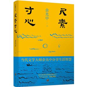 尺素寸心 尺素寸心