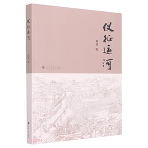 儀征運河 儀征運河