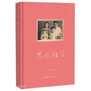思我往昔 思我往昔