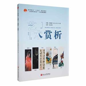藝術賞析 藝術賞析