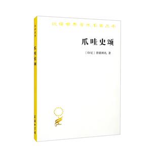 爪哇史頌 爪哇史頌