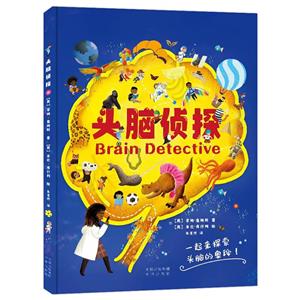 頭腦偵探 頭腦偵探