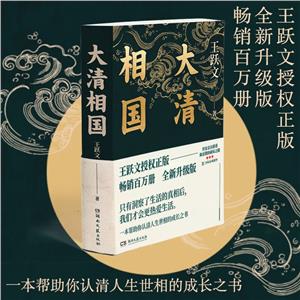大清相國 大清相國
