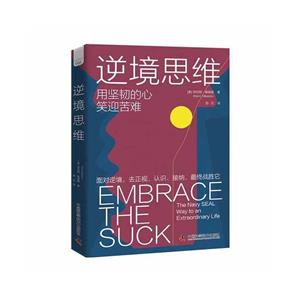 逆境思維 逆境思維