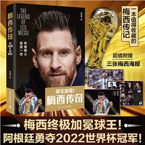 梅西傳奇 梅西傳奇