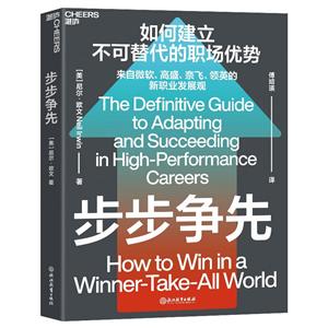 步步爭先 步步爭先