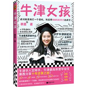 牛津女孩 牛津女孩
