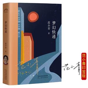 夢幻快遞 夢幻快遞