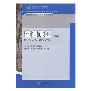 巷道施工 巷道施工