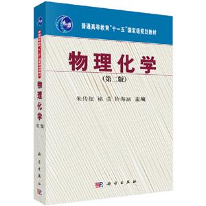 物理化學(xué) 物理化學(xué)