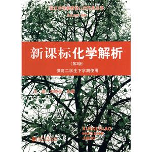 化學(xué)解析 化學(xué)解析