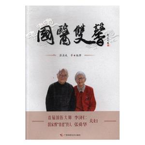 國醫雙馨 國醫雙馨