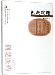荊楚醫(yī)藥