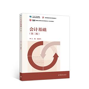 會計基礎(chǔ)