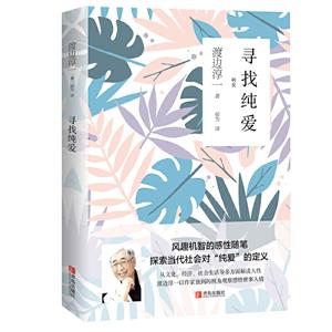 尋找純愛 尋找純愛