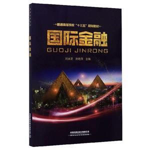 國際金融 國際金融