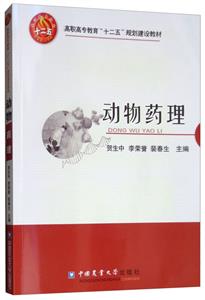 動(dòng)物藥理 動(dòng)物藥理