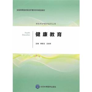 健康教育 健康教育