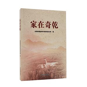 家在奇乾 家在奇乾