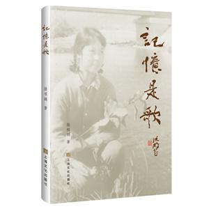 記憶是歌 記憶是歌