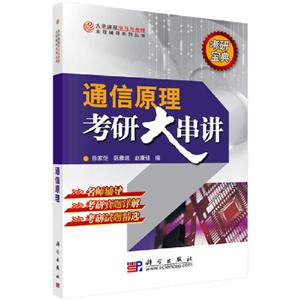 通信原理 通信原理