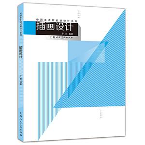 插畫設(shè)計 插畫設(shè)計