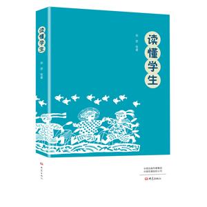 讀懂學生 讀懂學生