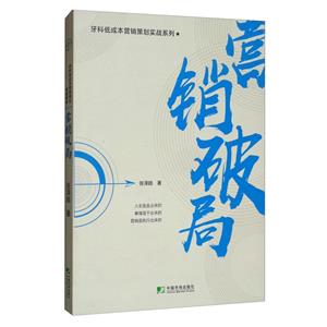 營銷破局 營銷破局