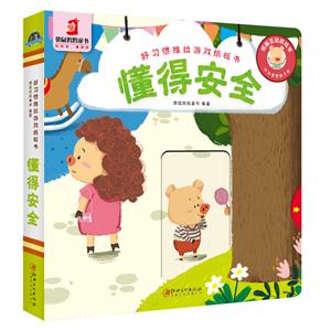 懂得安全 懂得安全