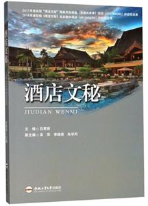 酒店文秘 酒店文秘