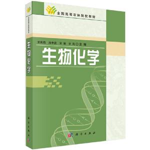 生物化學 生物化學