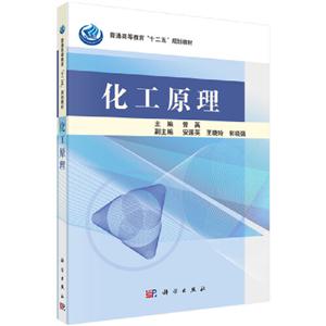 化工原理 化工原理