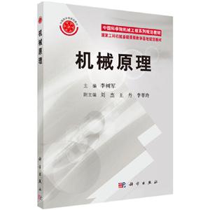 機械原理 機械原理