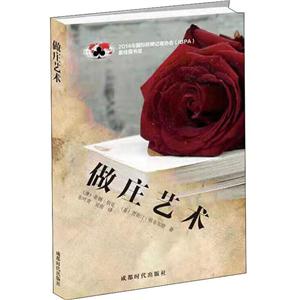 做莊藝術 做莊藝術