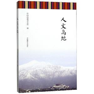 人文高地 人文高地