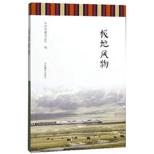 極地風物 極地風物