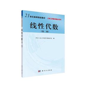 線性代數 線性代數