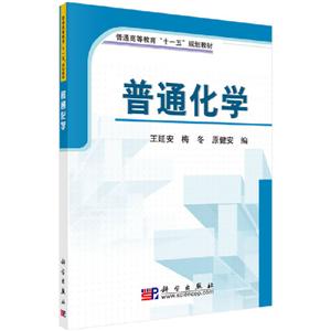 普通化學(xué) 普通化學(xué)