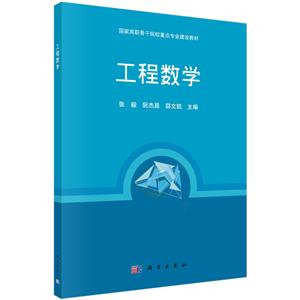 工程數(shù)學 工程數(shù)學