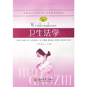 衛生法學 衛生法學