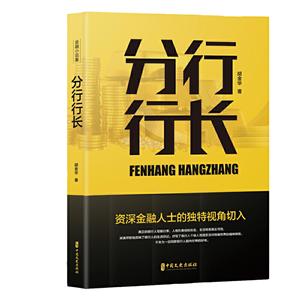 分行行長 分行行長