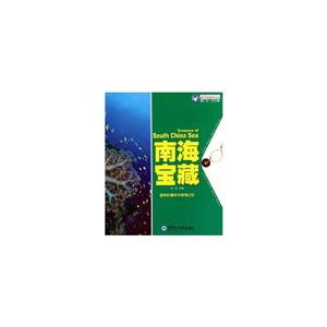 南海寶藏 南海寶藏