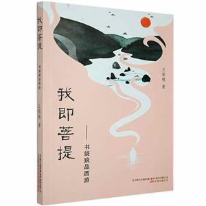 我即菩提 我即菩提