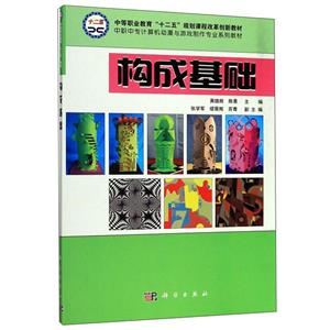 構成基礎 構成基礎