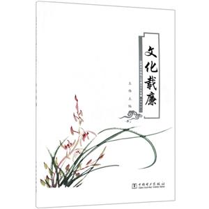 文化載廉 文化載廉