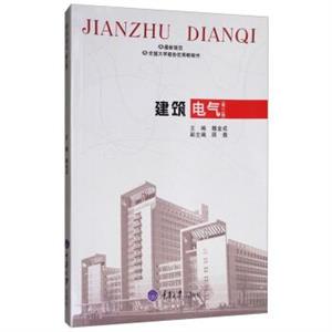 建筑電氣 建筑電氣