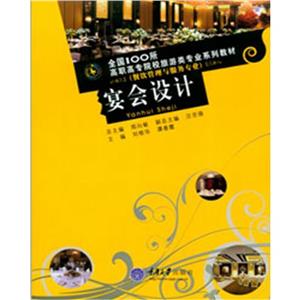 宴會設計 宴會設計