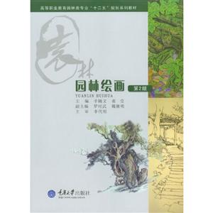 園林繪畫 園林繪畫